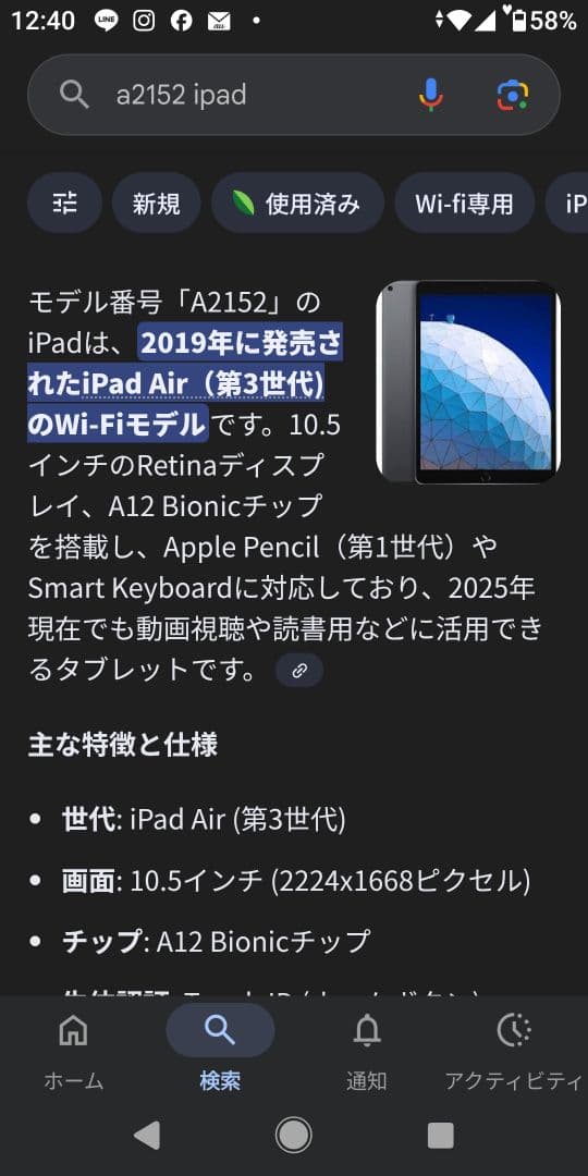 iPad本体 iPad air3(64GB)