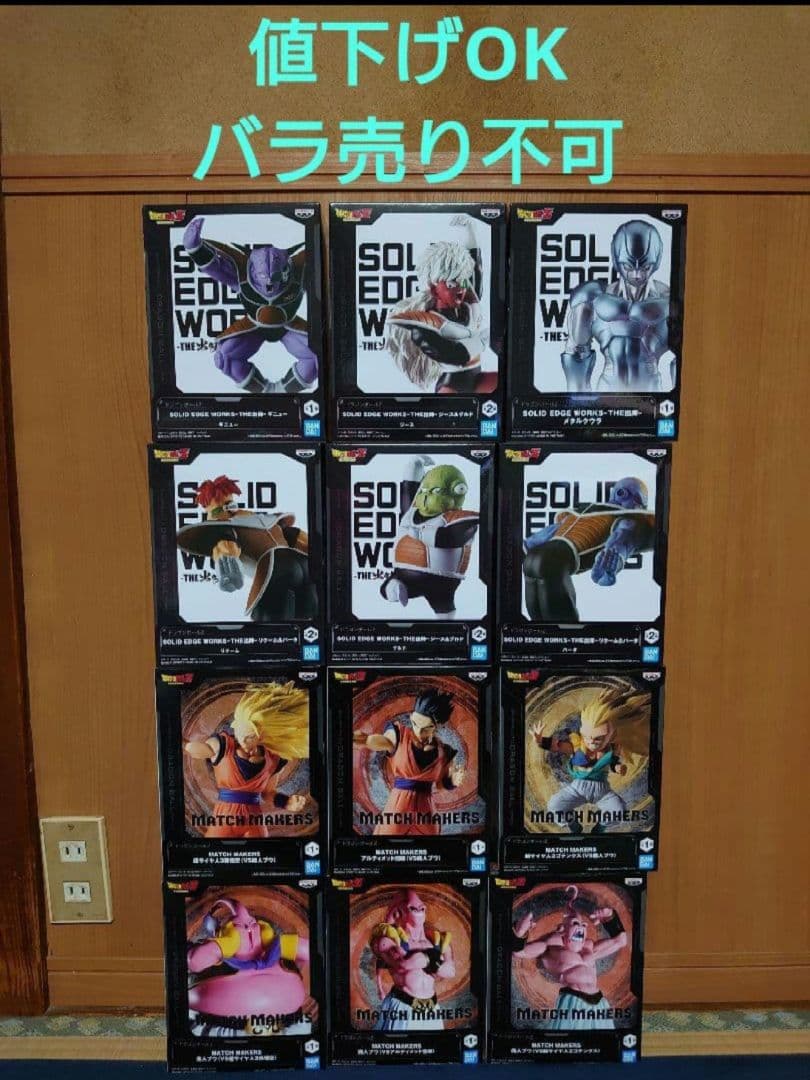 ドラゴンボールZ フィギュアセット