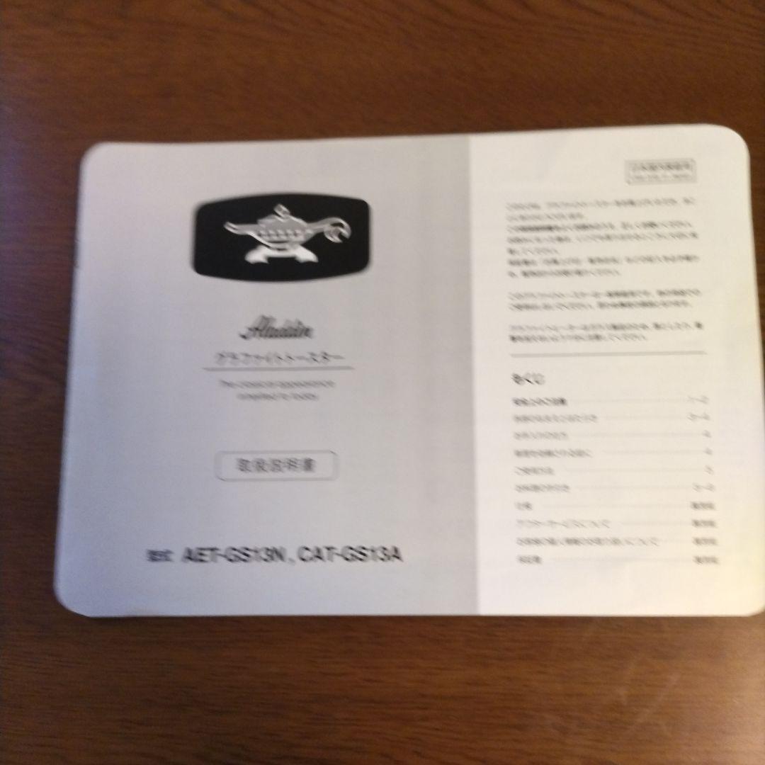 アラジングラファイトト―スター