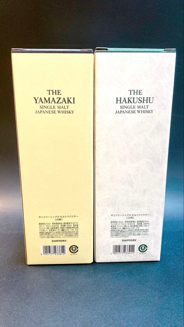 ☆*☆様 新品未開封　山崎・白州 700mlシングルモルトウイスキー 2本セット