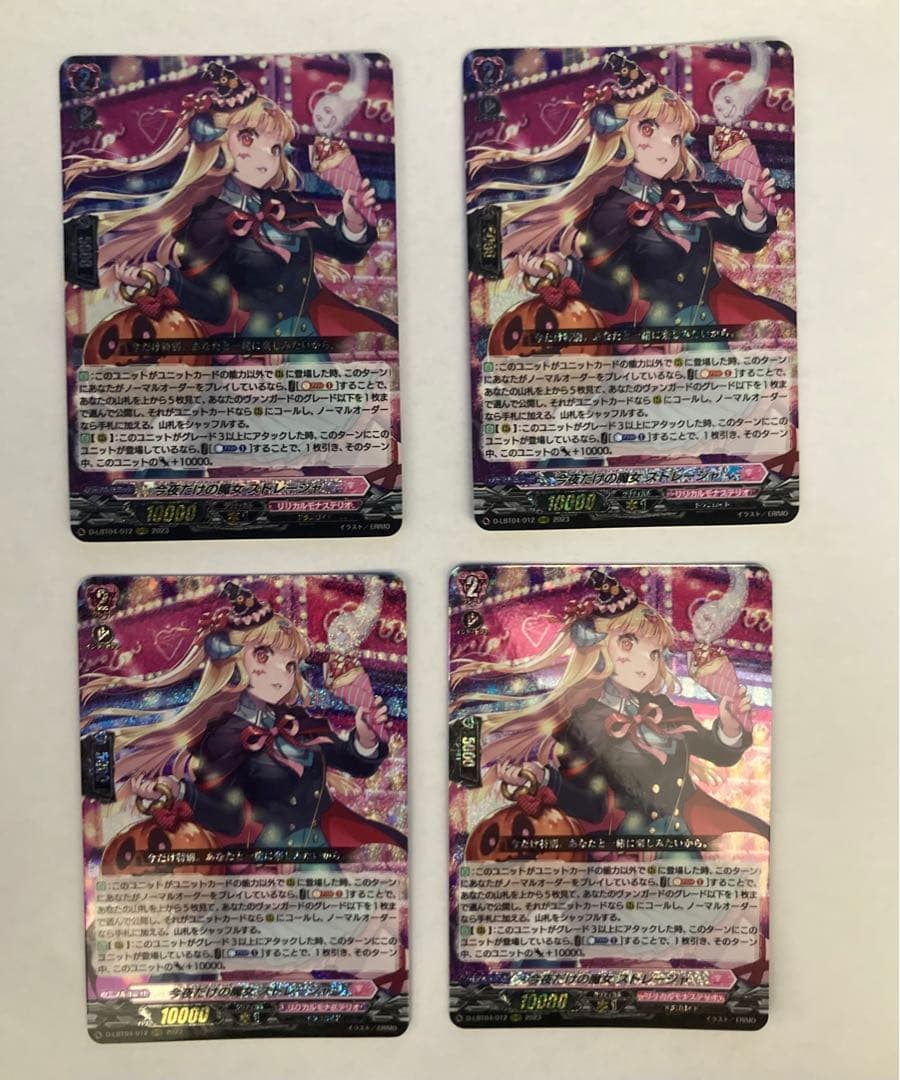 ヴァンガード 今夜だけの魔女　ストレージャ　RRR 4枚