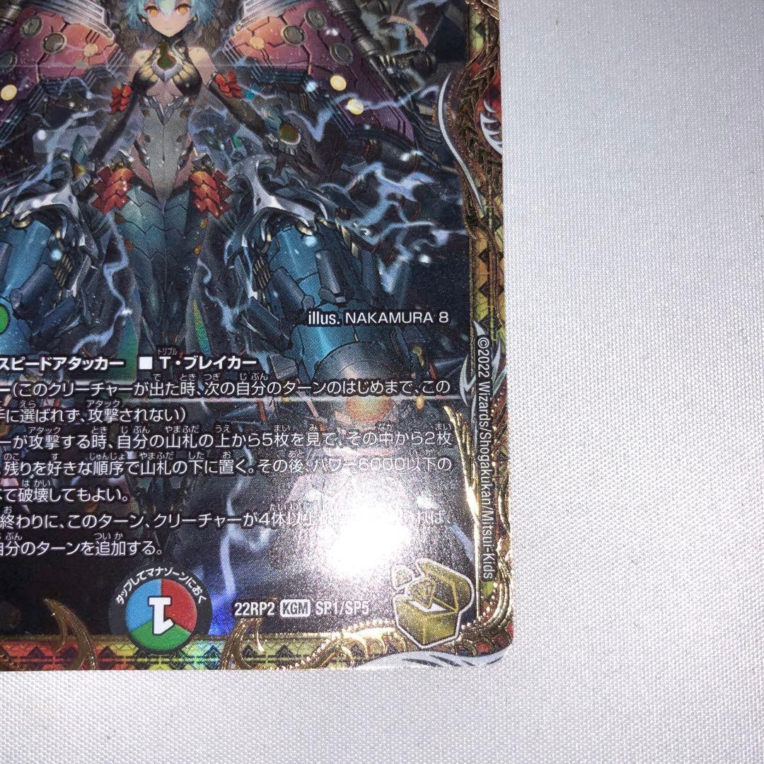 専用 禁断竜王 vol-val-8 金トレジャー