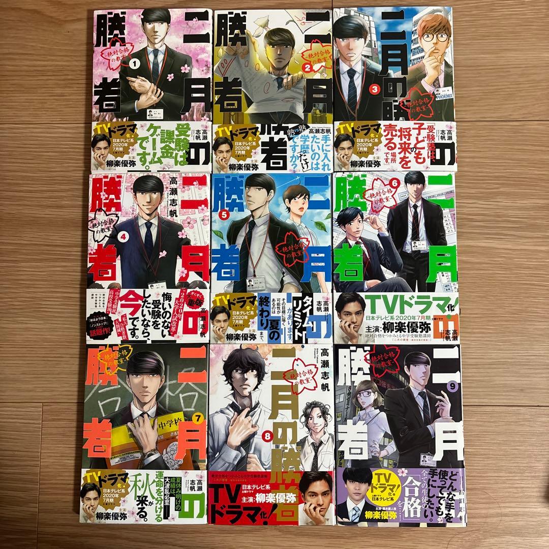 二月の勝者　絶対合格の教室 　(1~21巻セット)