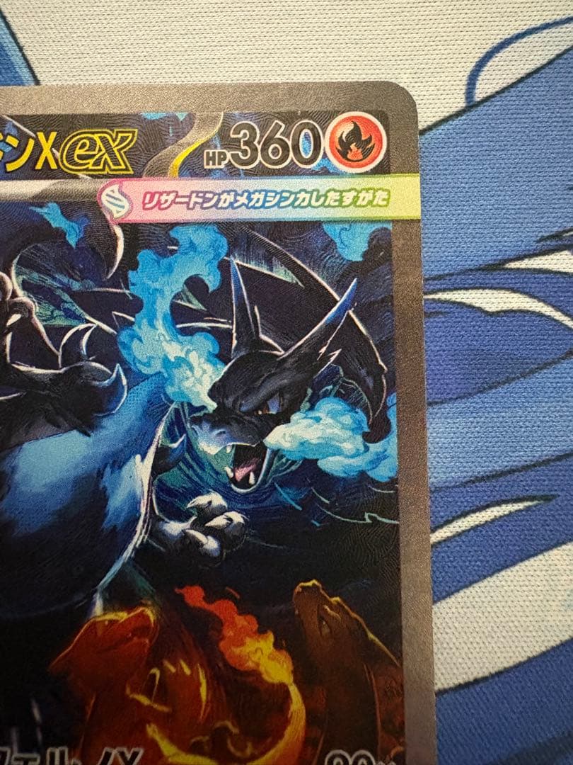 ポケモンカード メガリザードンX ex SAR sar センタリング良好