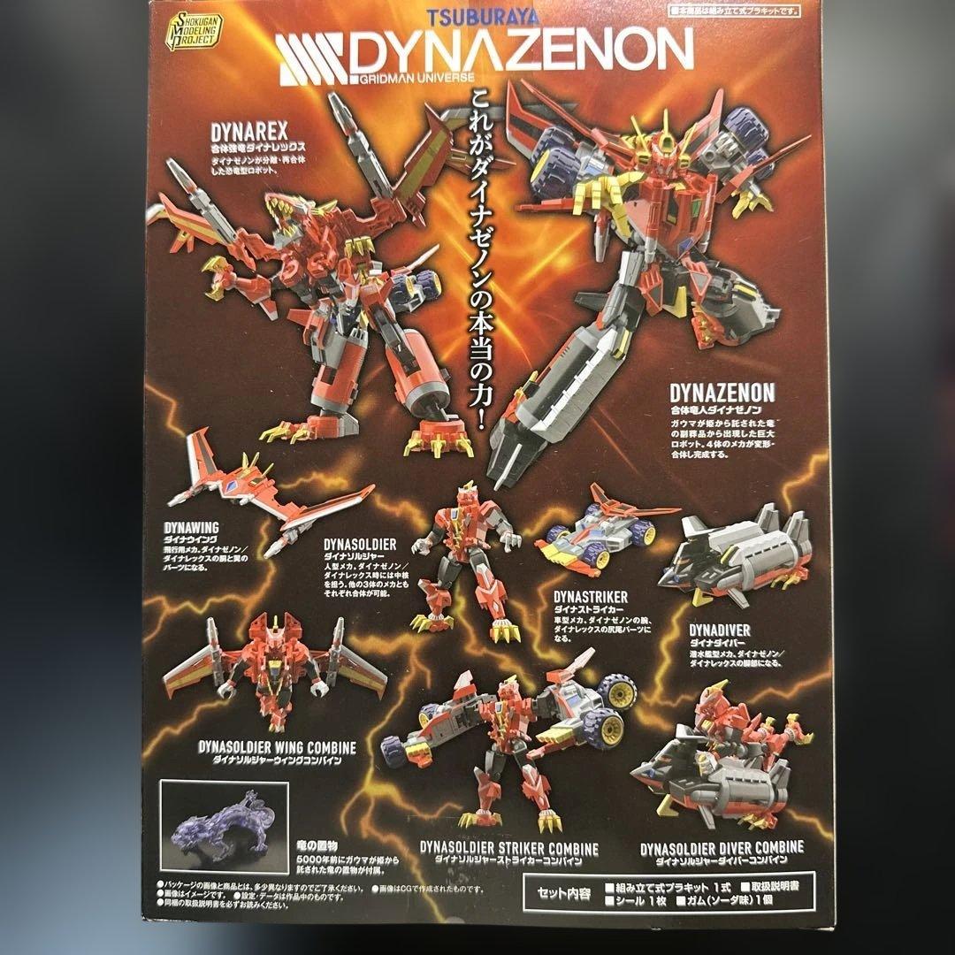 SMP版ダイナゼノン&グリッドナイトセット