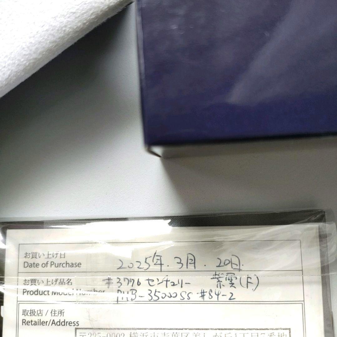 新品【保証あり】プラチナ万年筆センチュリー紫雲(F) 富士旬景 PLATINUM