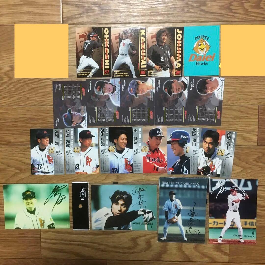 1098  ダイエーホークス ソフトバンクホークス トレカ　トレーディングカード