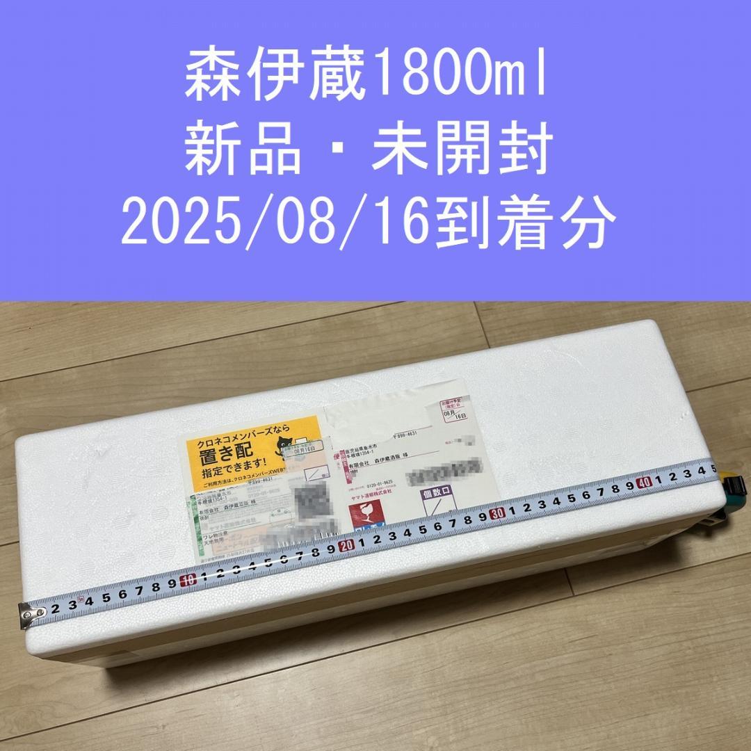 森伊蔵1800ml　新品未開封　2025年8月当選分