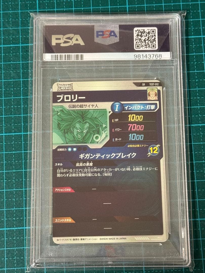 ドラゴンボール スーパーダイバーズ test-012 ブロリー ロケテスト