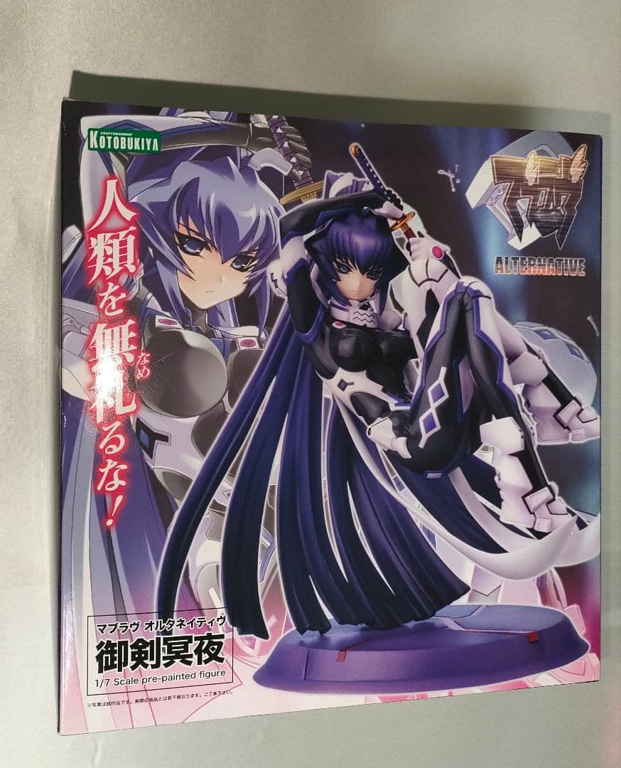 マブラヴ オルタネイティヴ 御剣冥夜 フィギュア