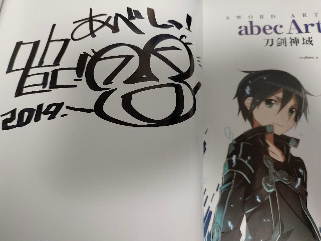 ソードアートオンライン abec Art Works サイン本