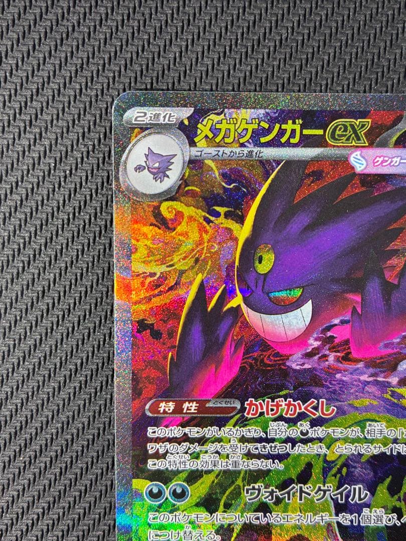 メガゲンガーex【SAR】