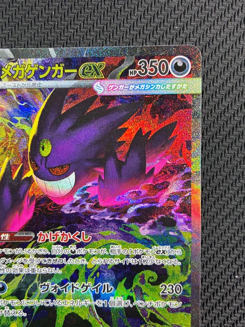 メガゲンガーex【SAR】