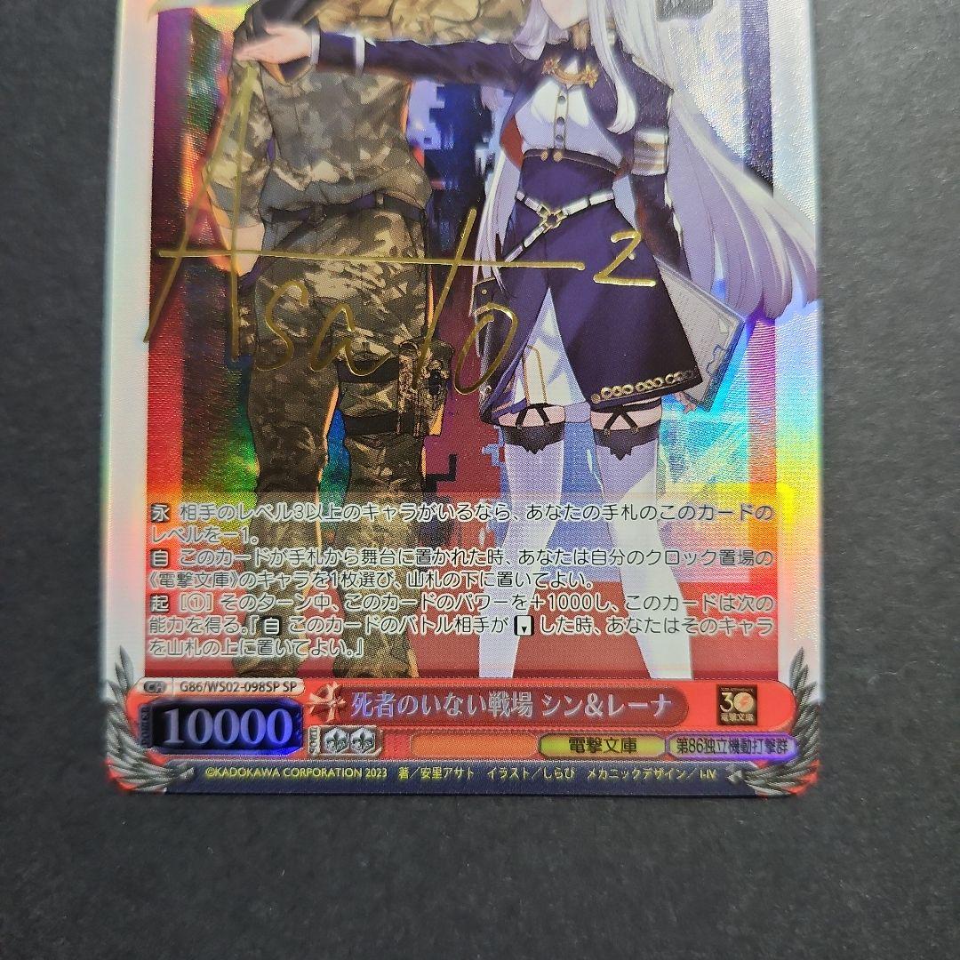 ヴァイス 電撃文庫 死者のいない戦場 シン&レーナ SP