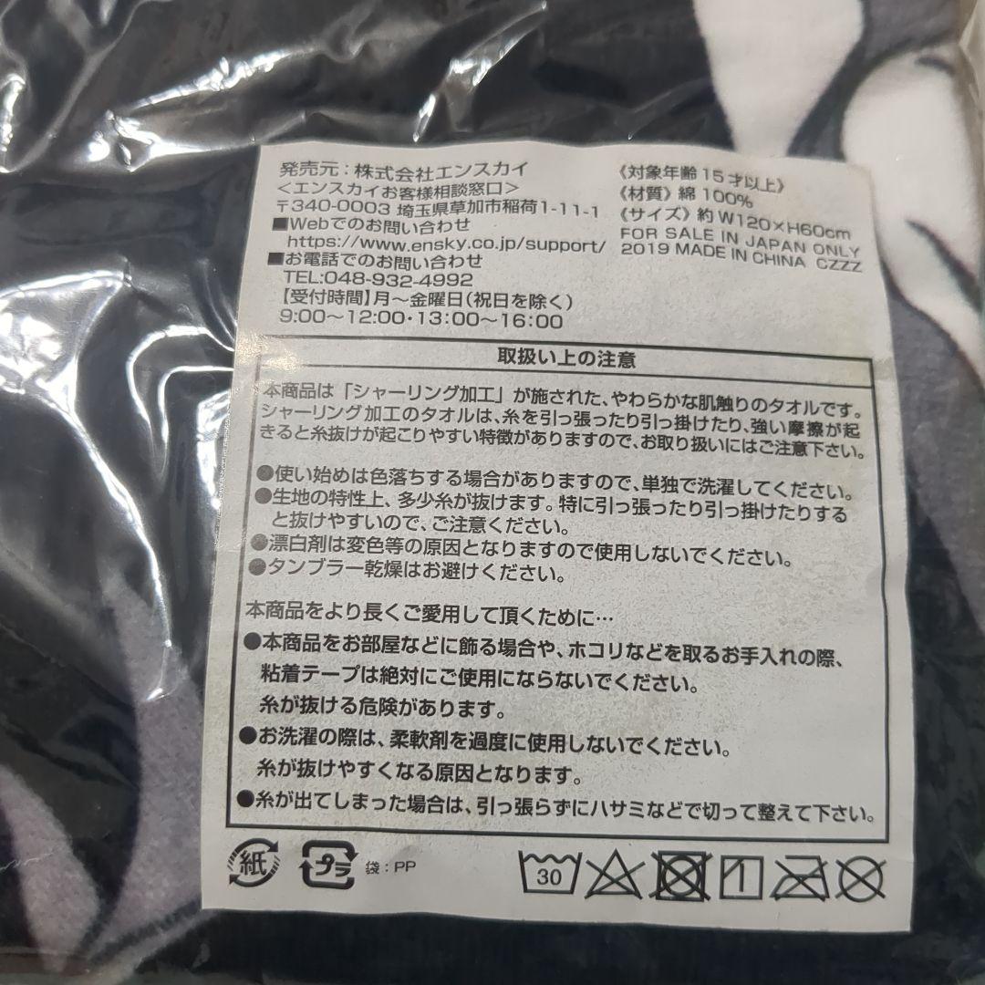 あんスタ 乱凪砂 JINS ビジュアルバスタオル