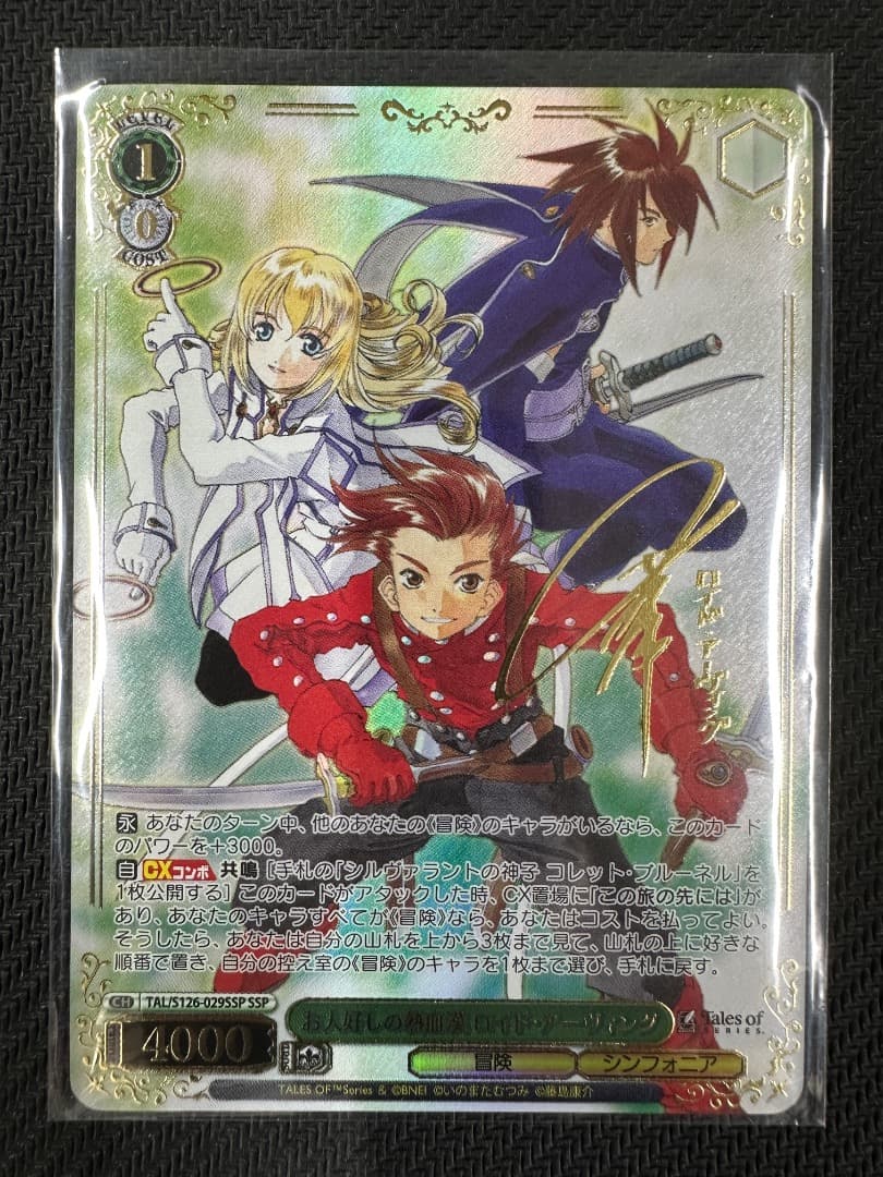 ヴァイス/テイルズ オブ シリーズ/SSP/お人好しの熱血漢 ロイド