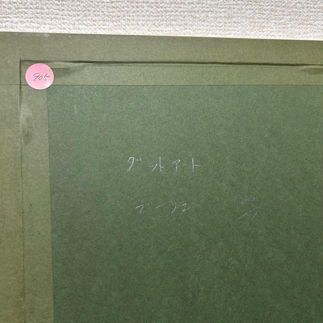 リトグラフ ブーリエ 作 仮題「港の風景」24／125（額装／画家）