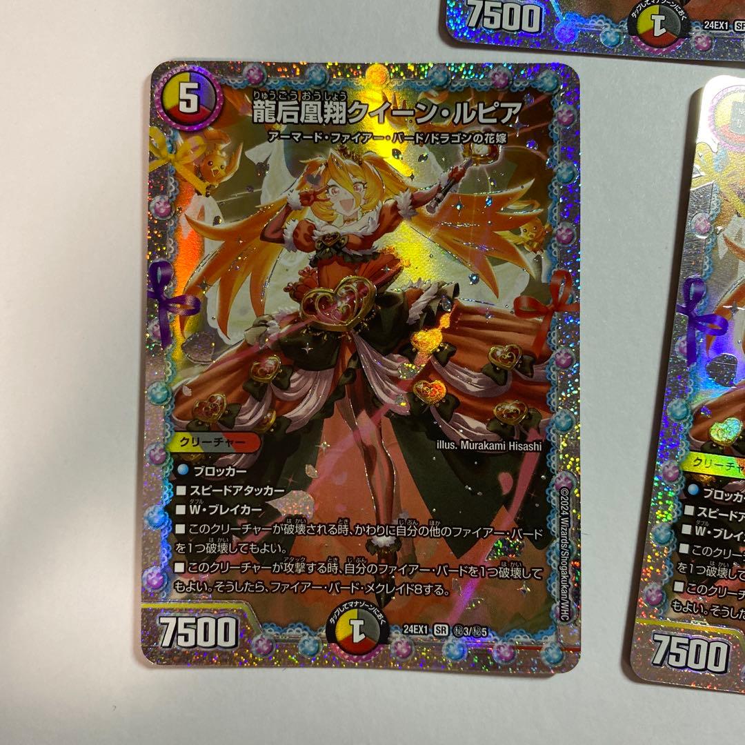 龍后凰翔クイーン・ルピア シークレット　3枚