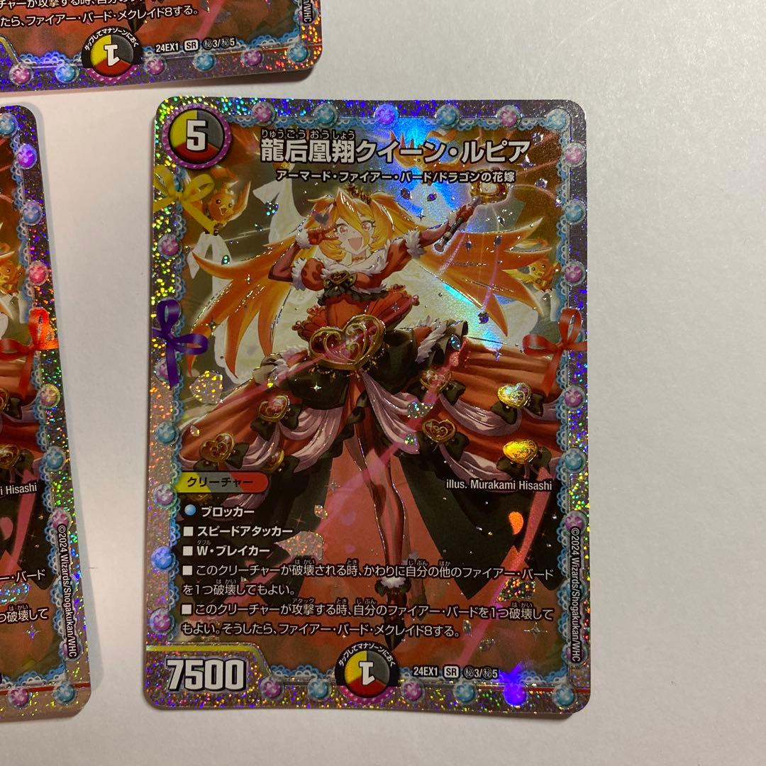 龍后凰翔クイーン・ルピア シークレット　3枚