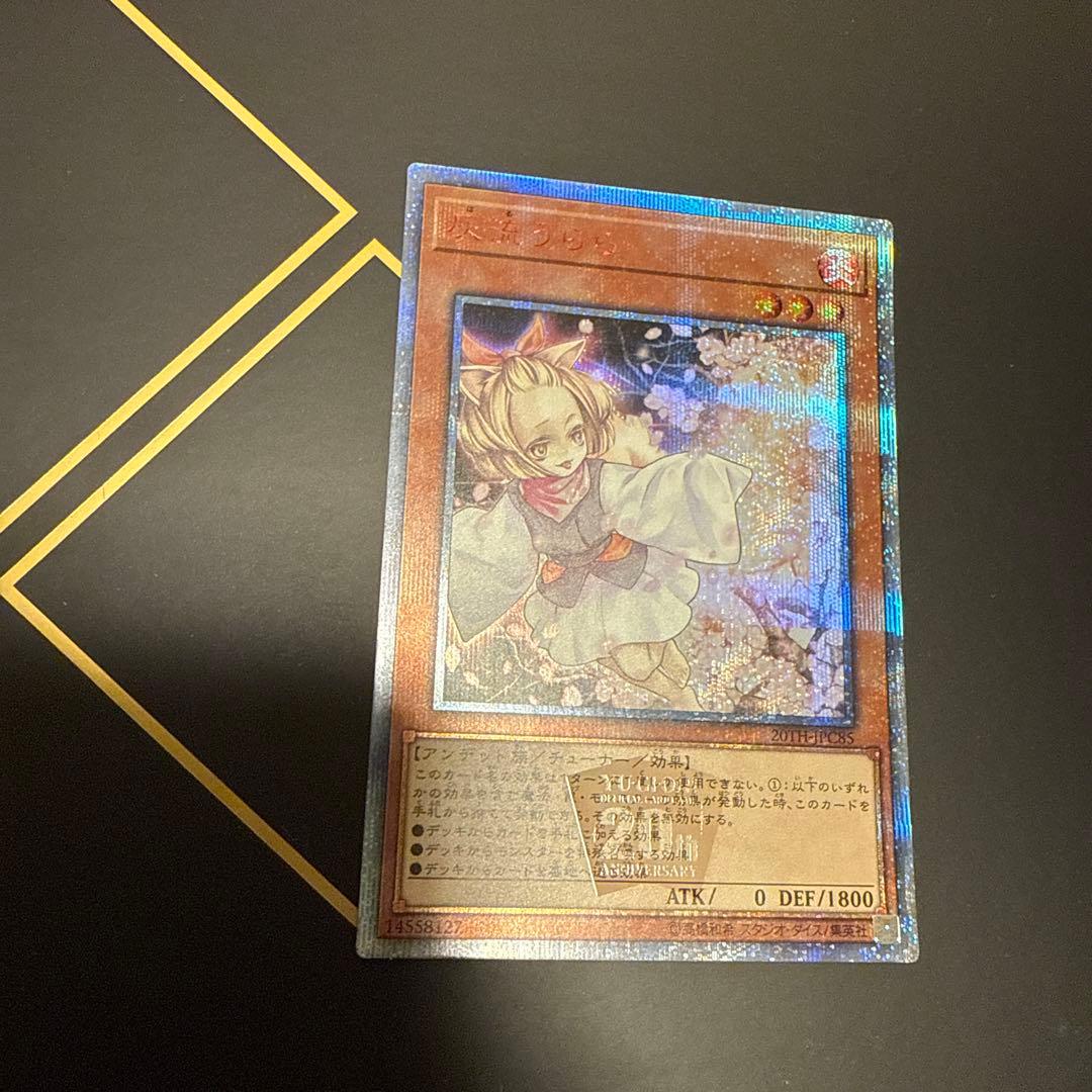 遊戯王　灰流うらら 20th