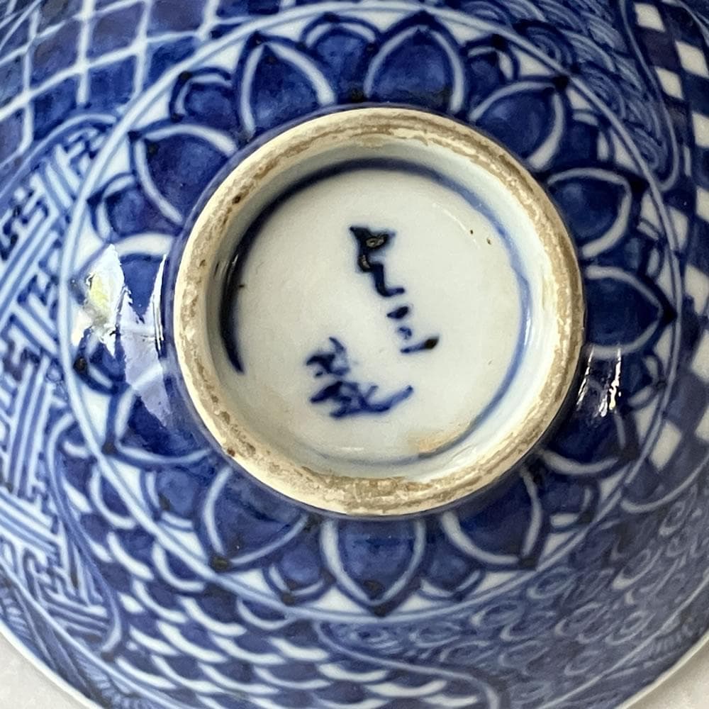 p021 水越与三兵衛 染付 ぐい呑み 木箱入 与三造 ぐいのみ 酒盃 盃 酒器