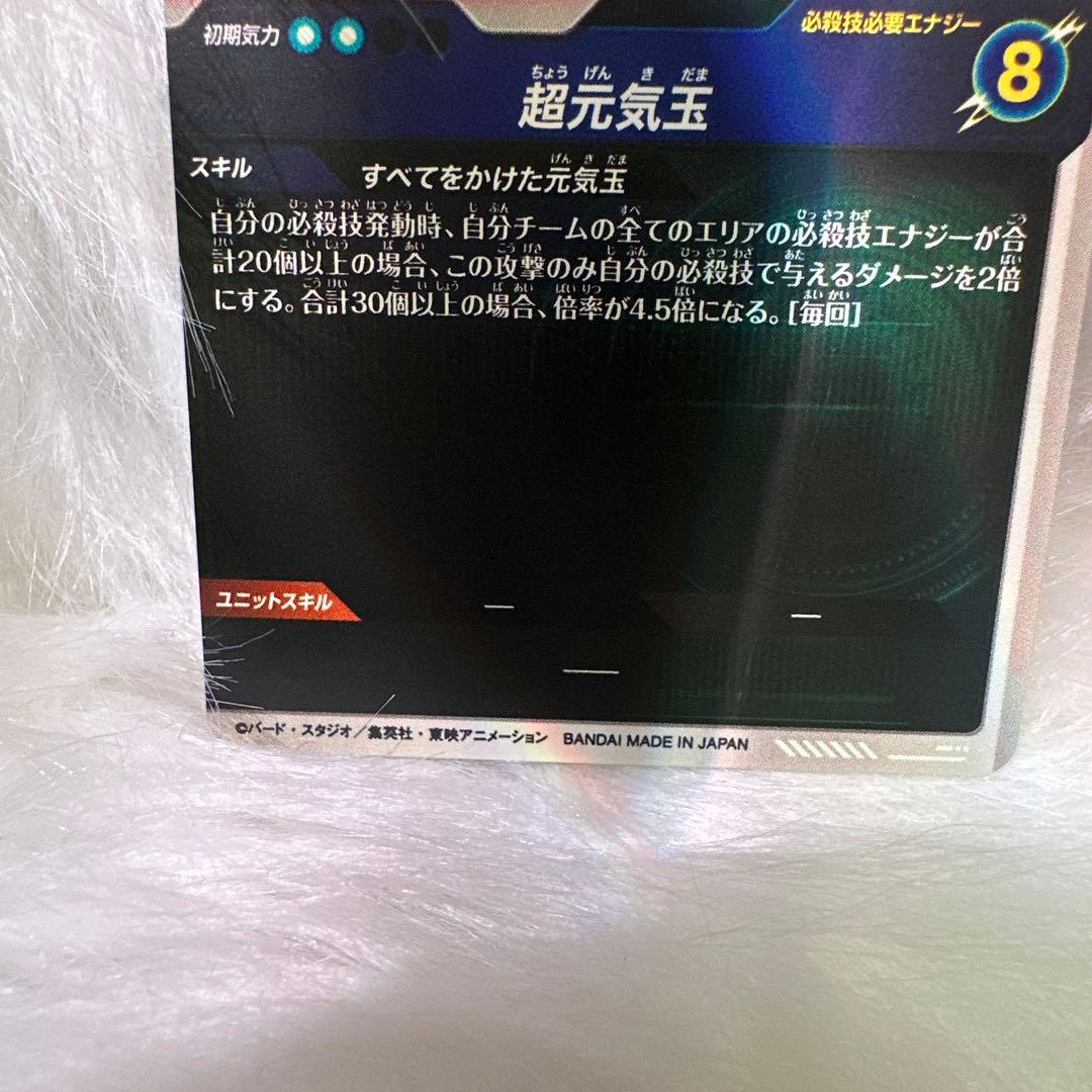 ドラゴンボールスーパーダイバーズ 孫悟空 パラレル SDV7-003 GDR