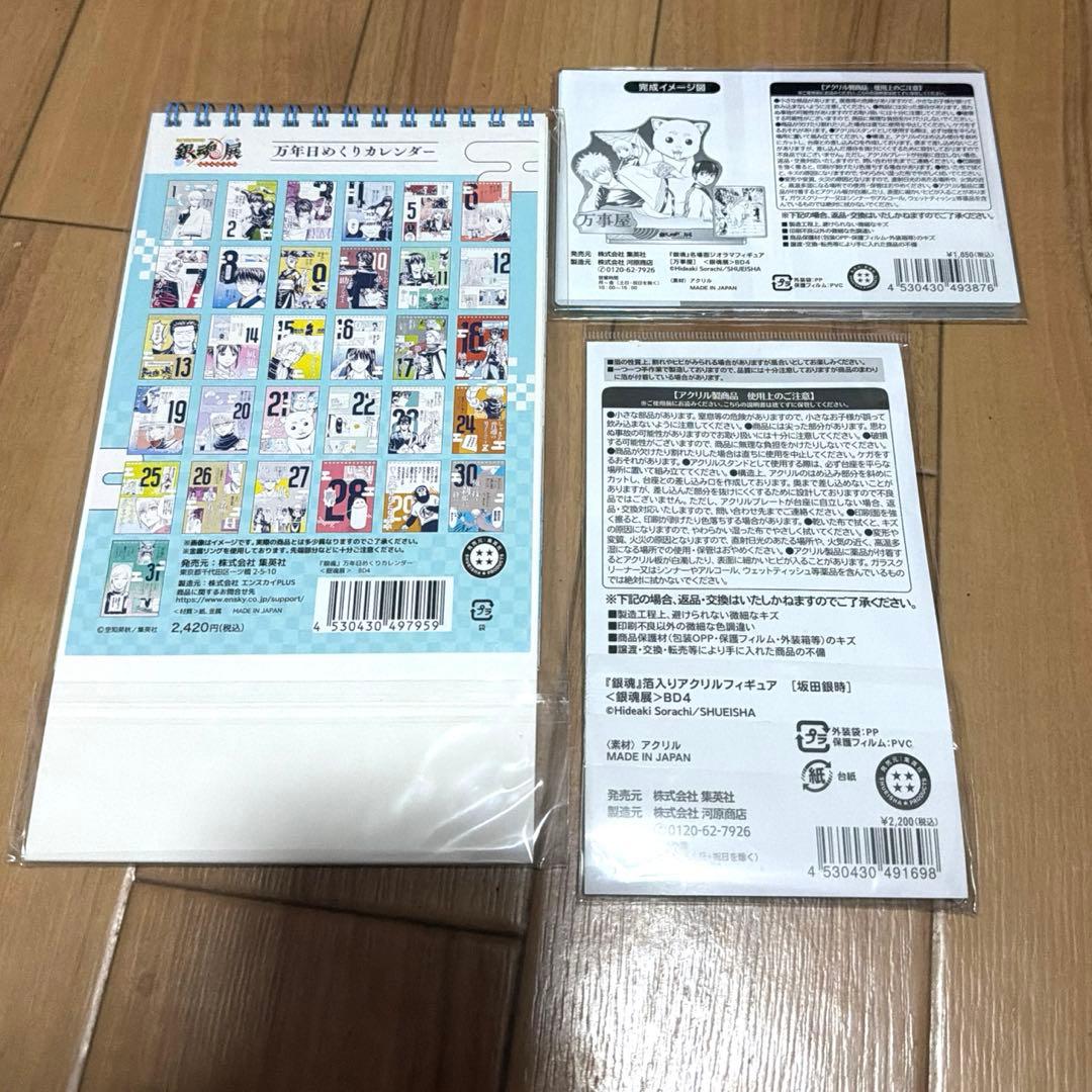銀魂展 20周年記念 銀魂 万年日めくりカレンダー　坂田銀時　アクスタ　セット