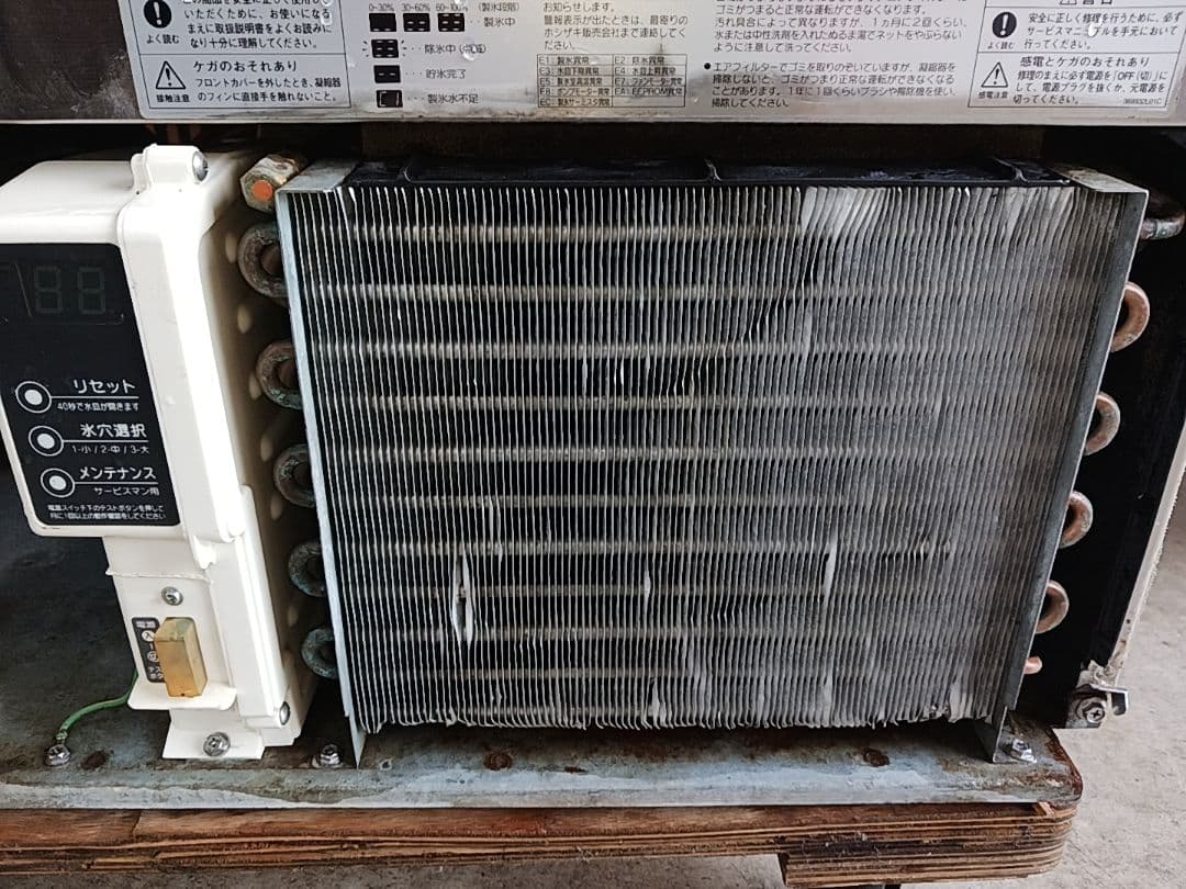 ホシザキ　業務用製氷機　IM-45M