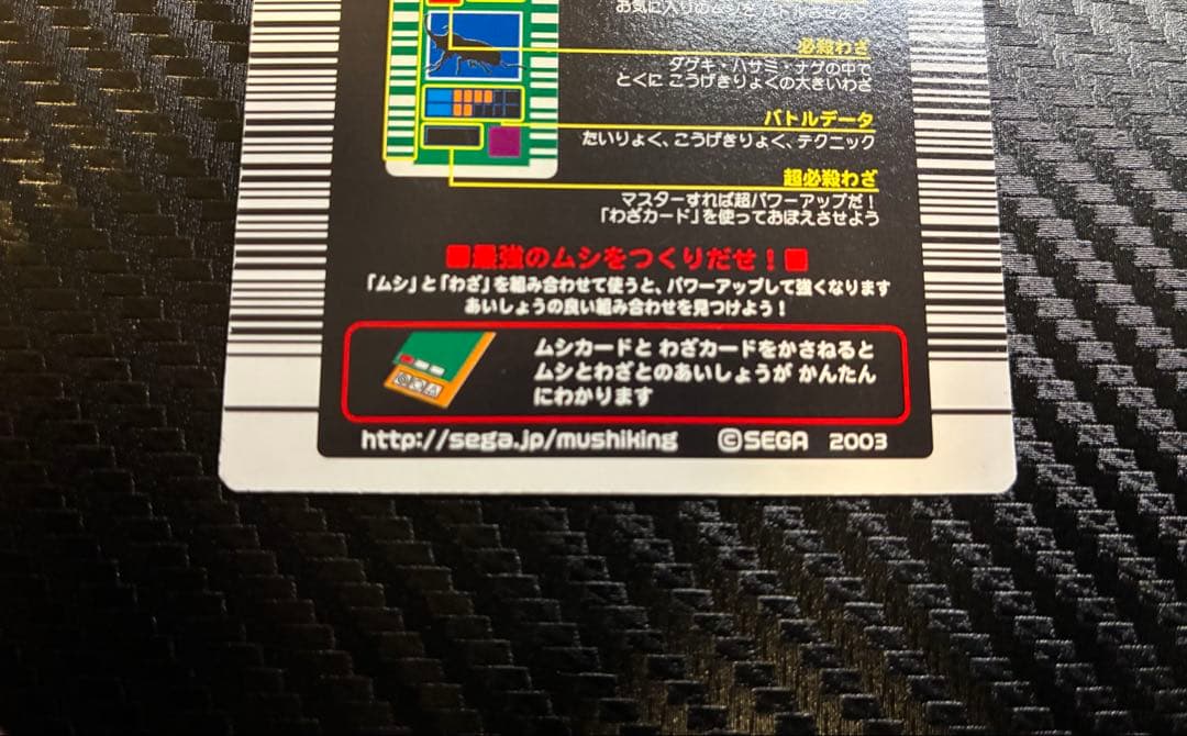 ムシキング ギラファノコギリクワガタ 2003年春