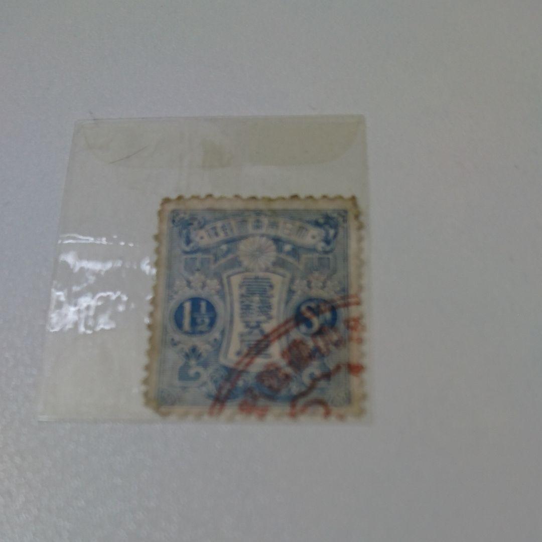 壹銭五厘切手他使用済み切手6枚