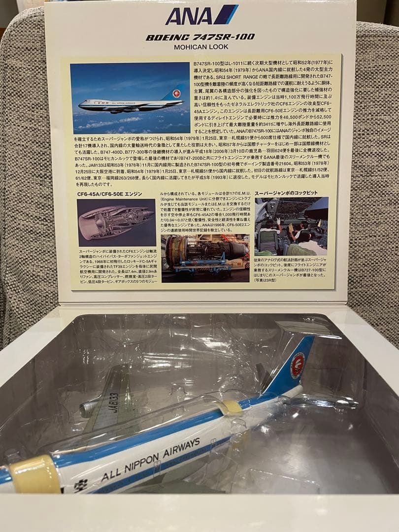 【希少・レア】全日空 ボーイング747SR-100 JA8133 NH20014