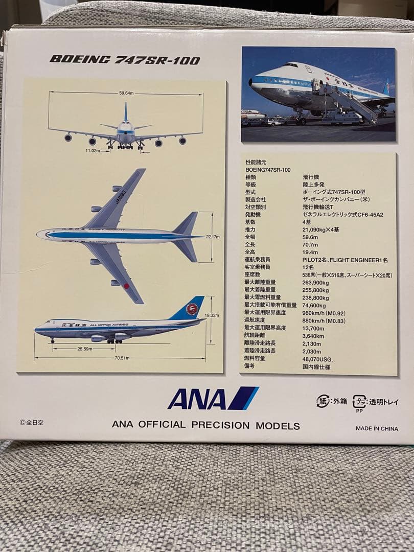 【希少・レア】全日空 ボーイング747SR-100 JA8133 NH20014