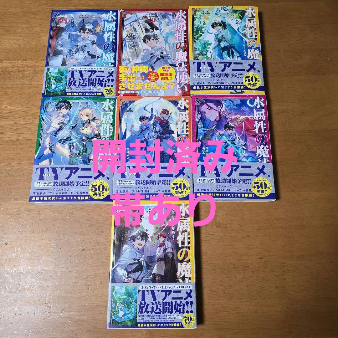 【全15巻セット】超美品　水属性の魔法使い 小説ライトノベル