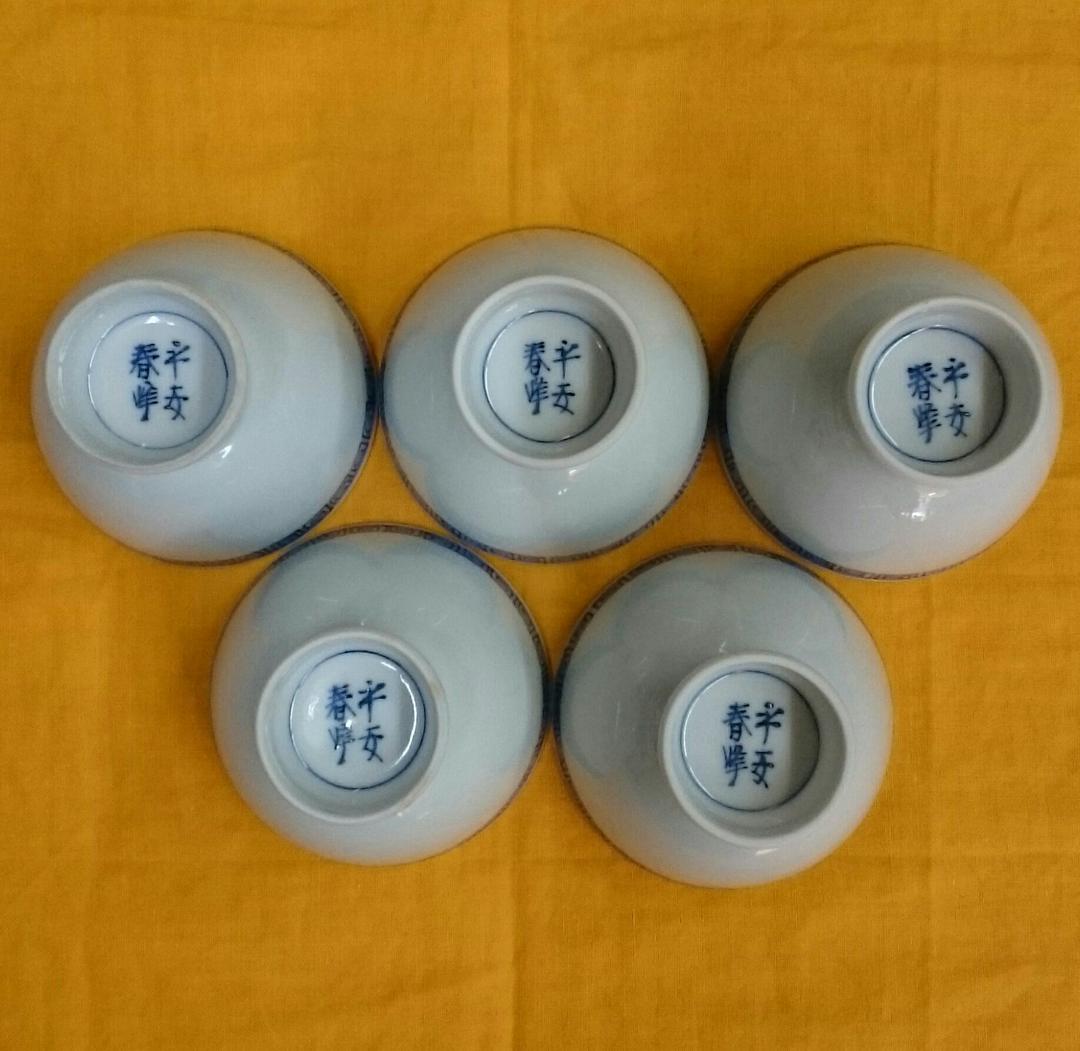 30　煎茶碗　5客　湯呑　茶道具　　49