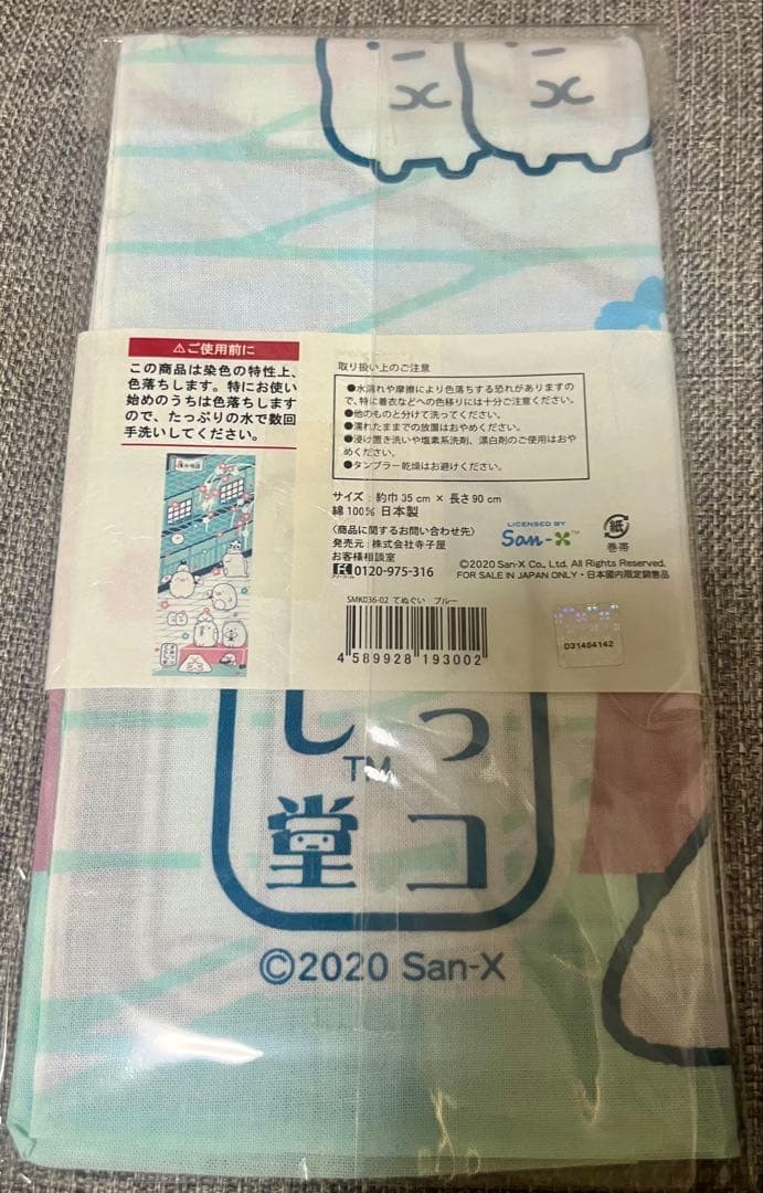 ★京都清水坂店限定★すみっコぐらし てぬぐい4枚セット
