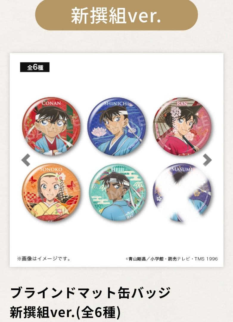 名探偵コナン新撰組 缶バッジ 5個セット