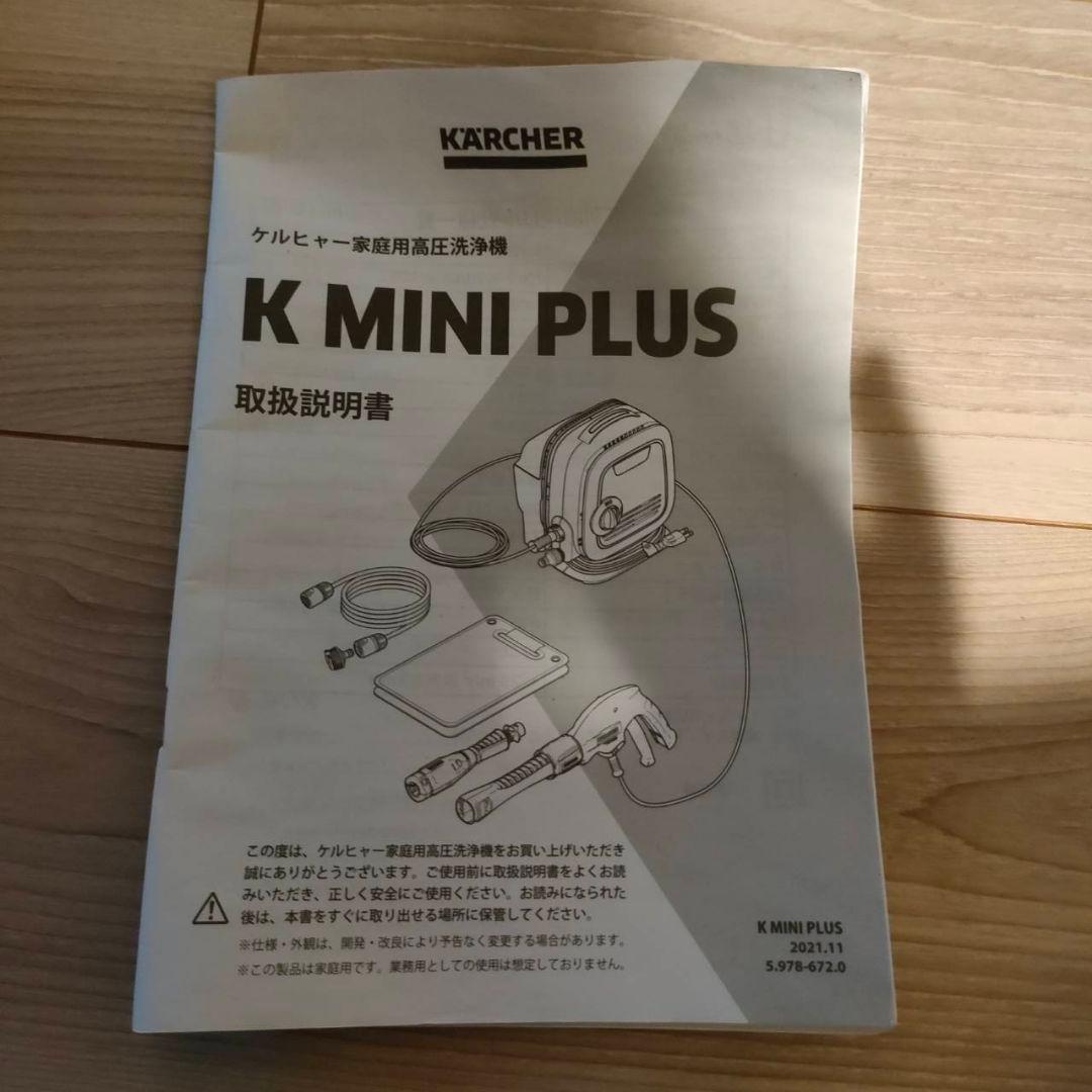 ケルヒャー　K MINI PLUS 高圧洗浄機　3m専用ホース付き