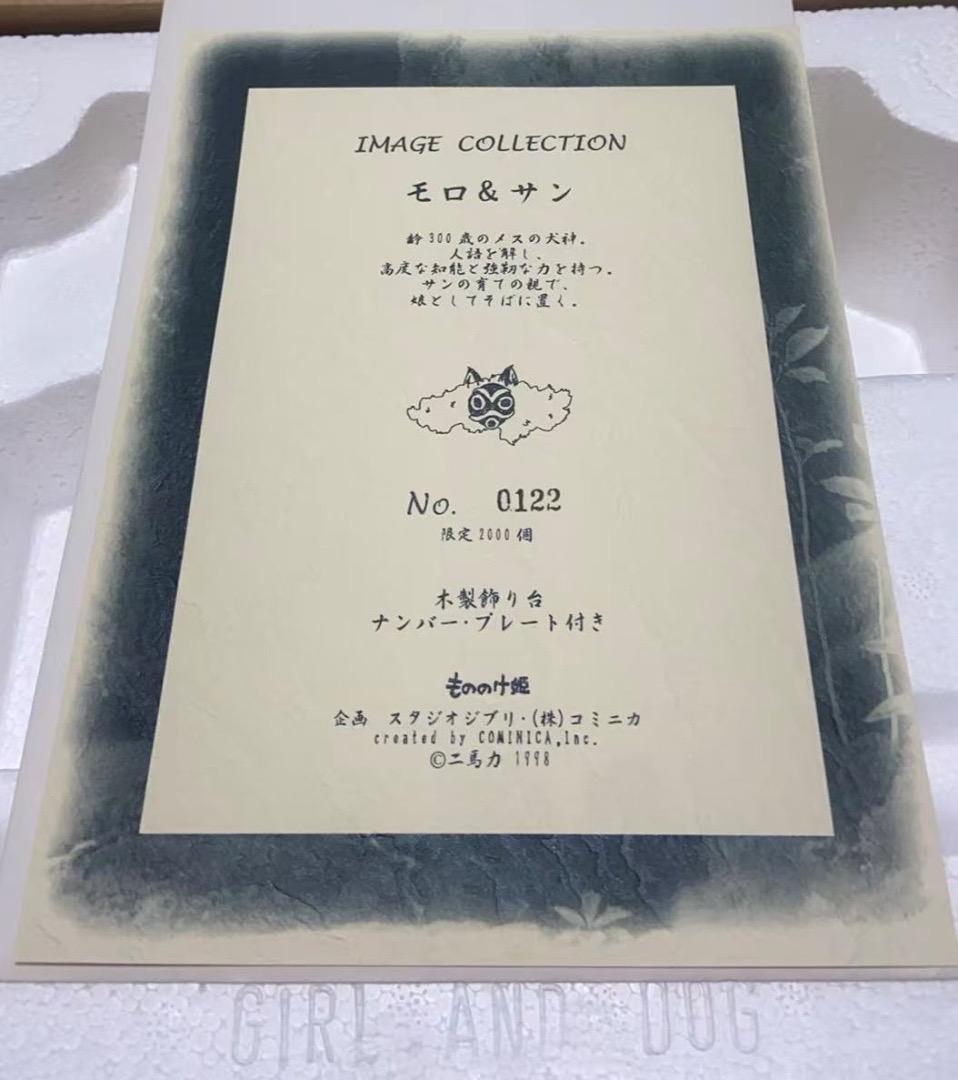 【激レア】もののけ姫　イメージコレクション　モロ & サン　フィギュア