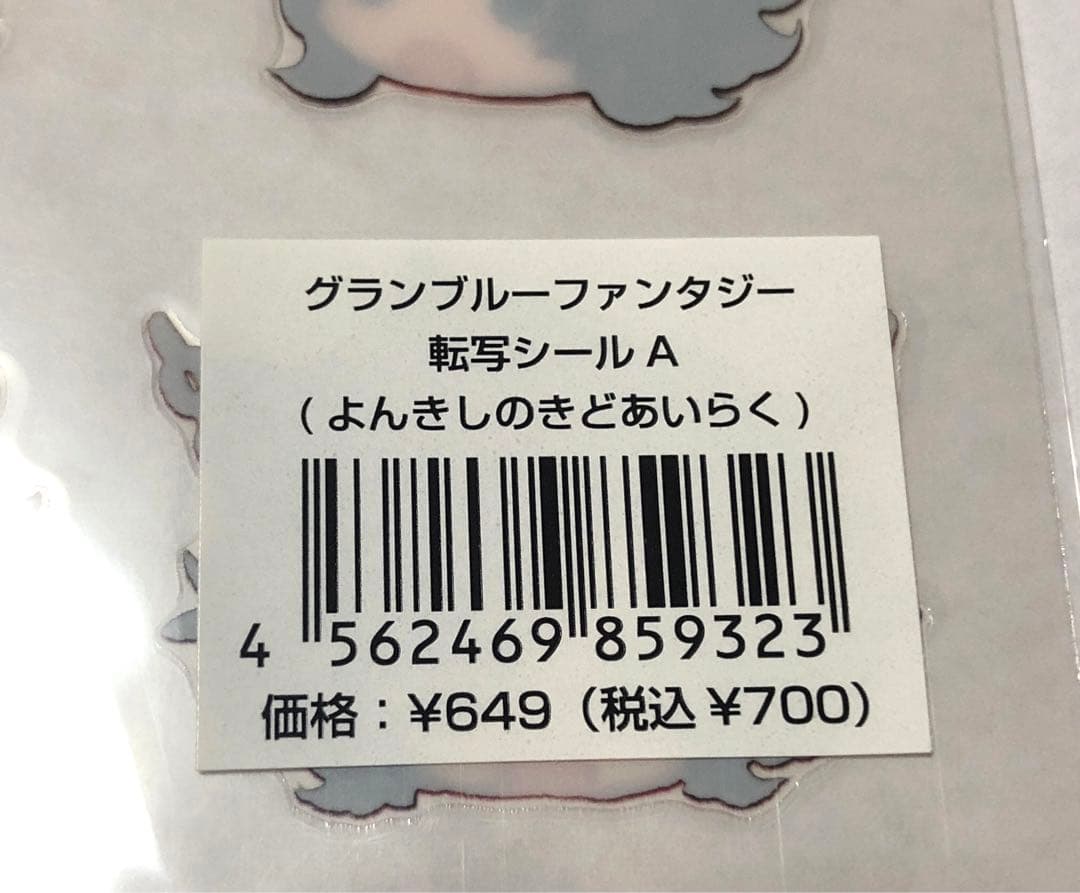 グラブル 四騎士