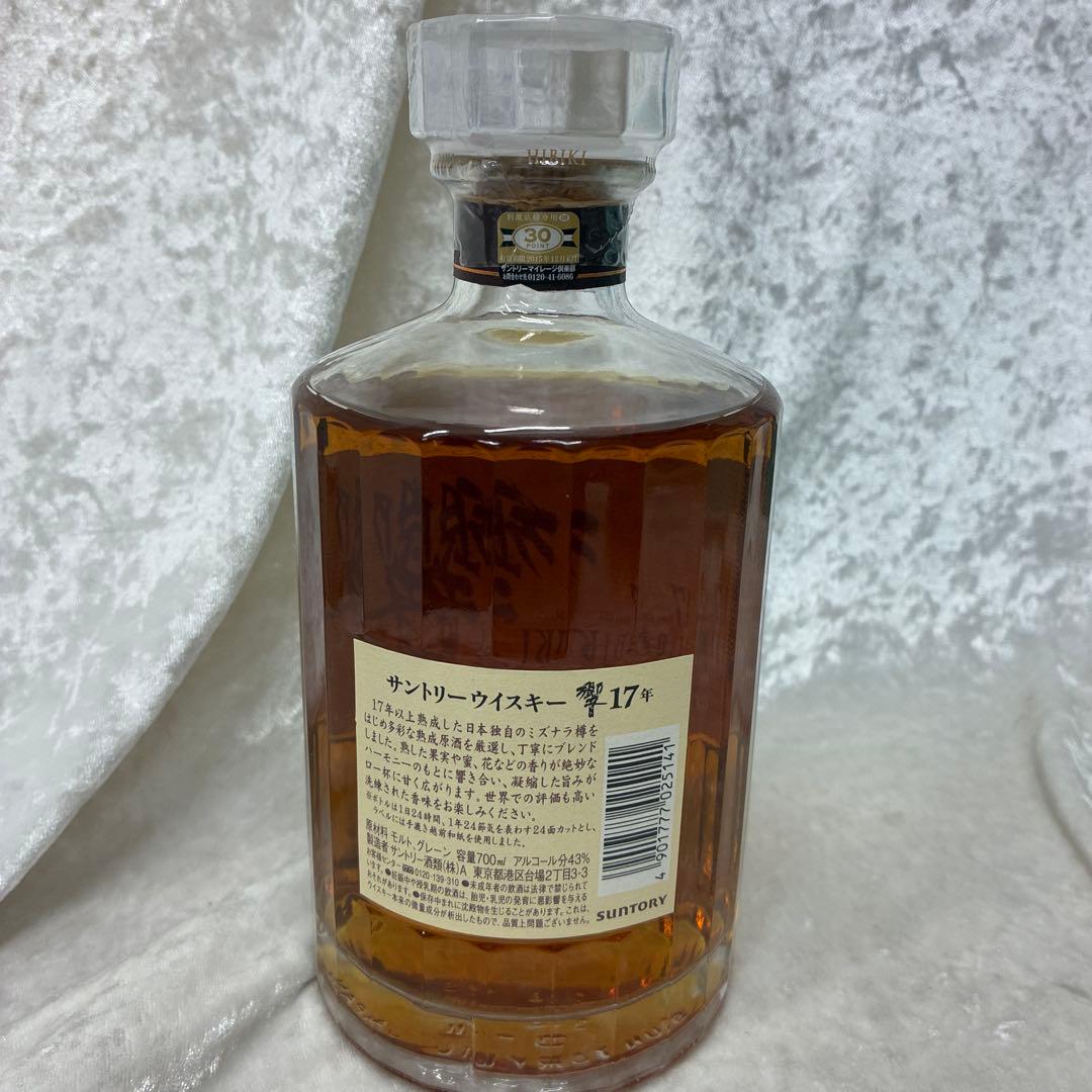 サントリー 響 17年 HIBIKI ウイスキー 箱なし