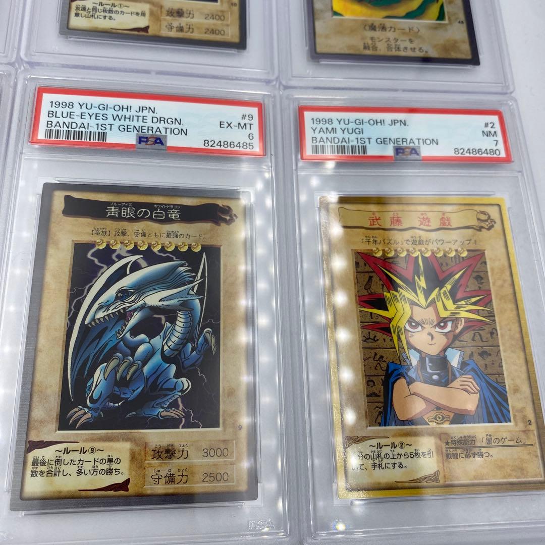 PSA鑑定品 バンダイ版 遊戯王 まとめ売り ブルーアイズ 死者蘇生 融合 他