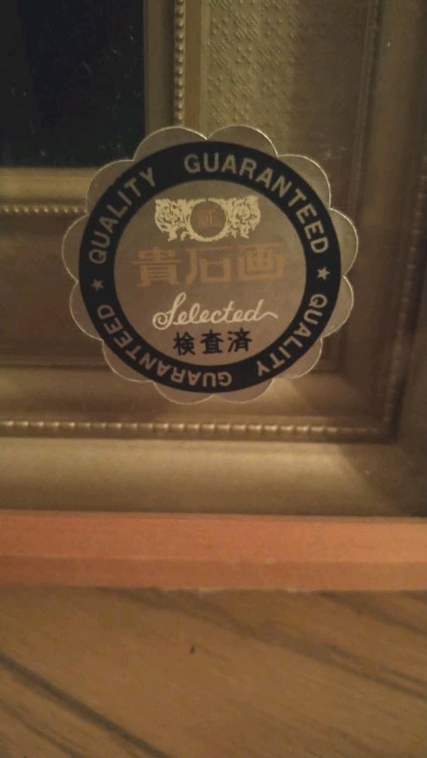 貴石画・天然石画・宝石画・レトロ・インテリア・アンティーク・額縁