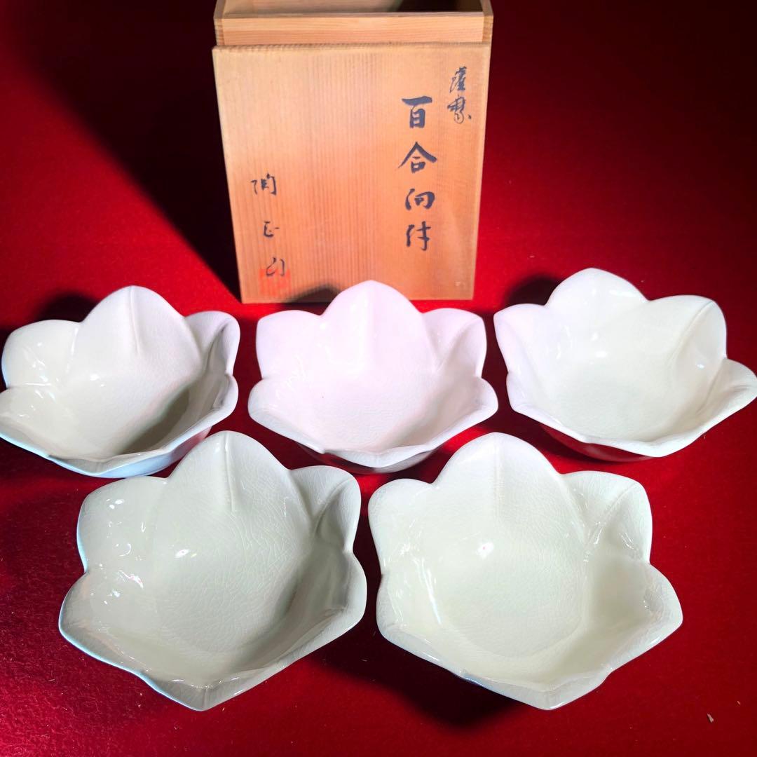 【茶道具】橋本陶正山作　薩摩百合向付5客