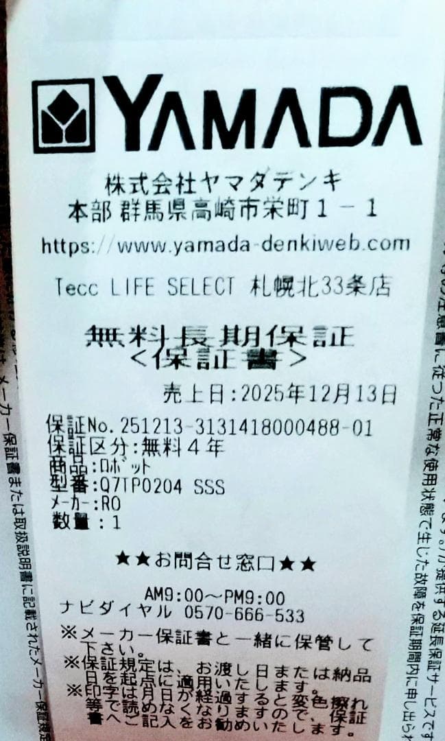 【新品・未開封】Roborock ロボット掃除機 Q7T+ Q7TP02-04