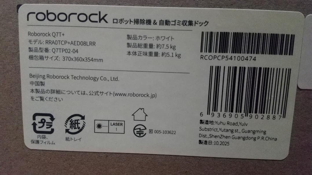 【新品・未開封】Roborock ロボット掃除機 Q7T+ Q7TP02-04