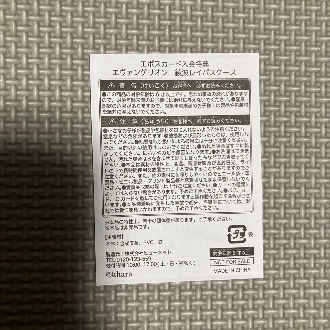 【未使用】エヴァンゲリオン レイ・アヤナミ パスケース