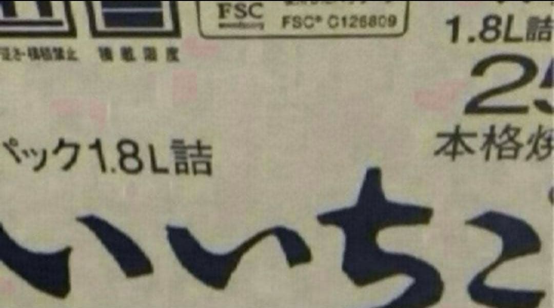 本日限定価格！いいちこ25度