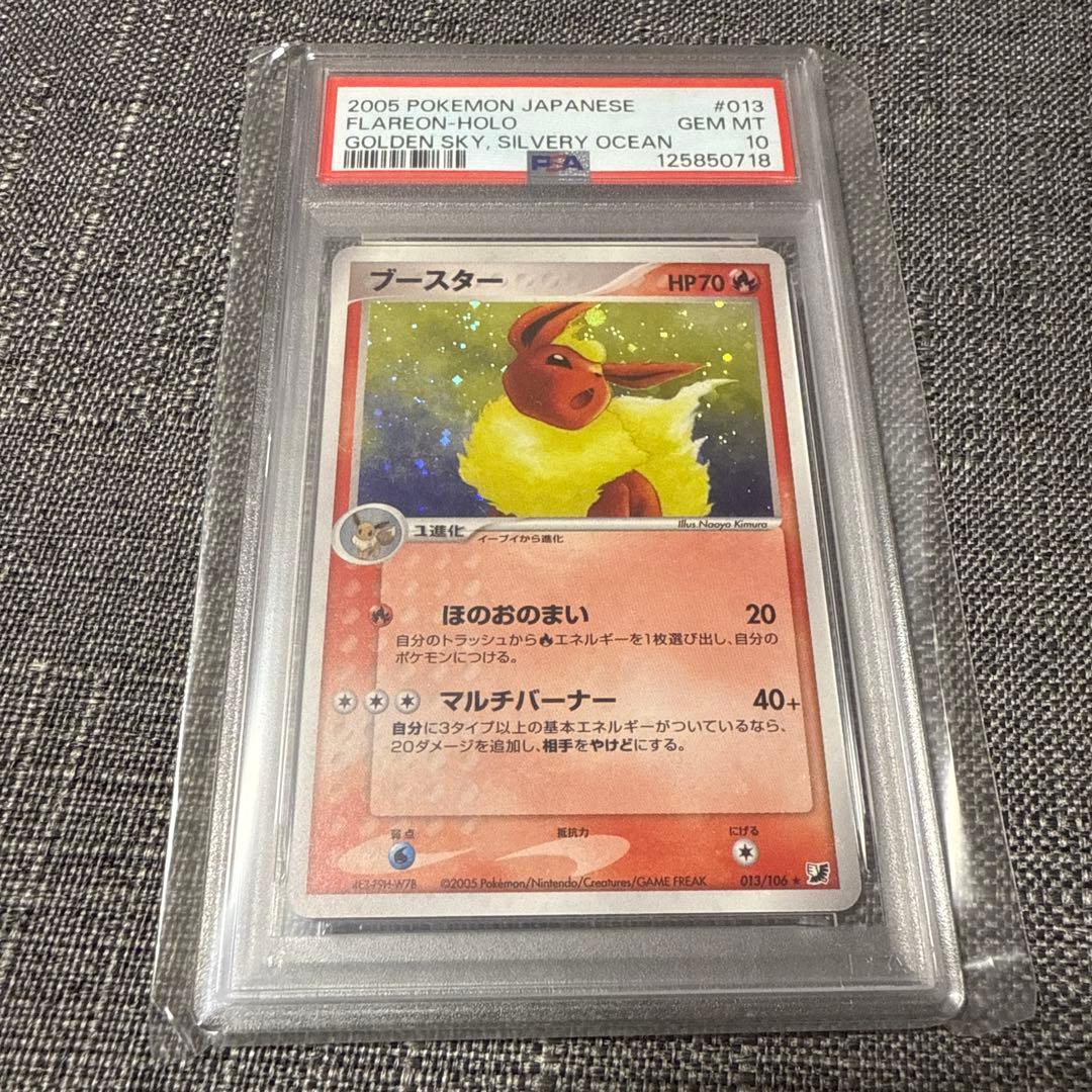 ブースター　psa10 極美品　ポケカ　希少