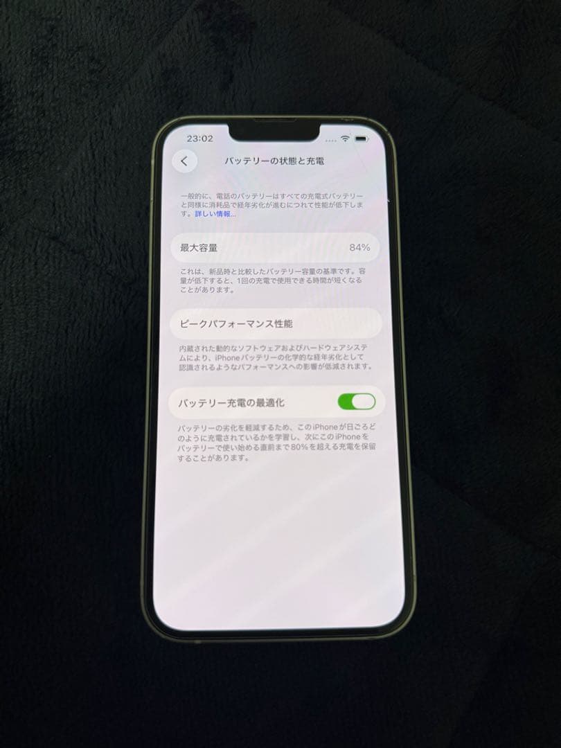 Apple iPhone 13 ホワイト 84%