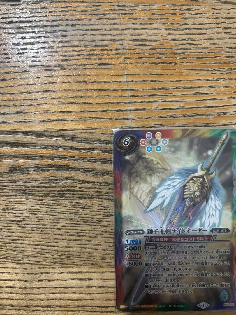 獅子王剣ナイトオーダー【アルティメット最高】